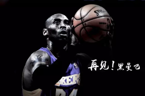 再见黑曼巴,世间从此无飞侠!